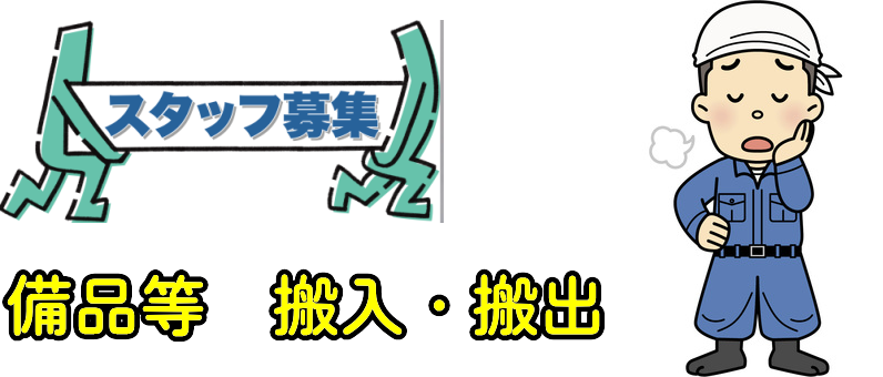 ㈱エスケートラスト 横浜営業所 軽作業課