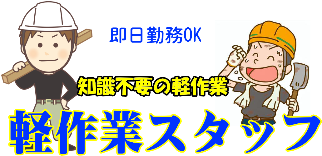 ㈱エスケートラスト 横浜営業所 軽作業課