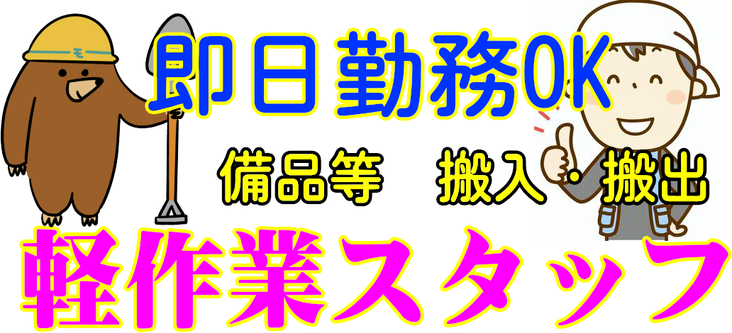 ㈱エスケートラスト 横浜営業所 軽作業課