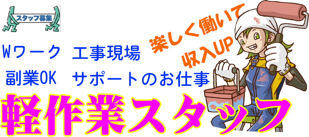 ㈱エスケートラスト 横浜営業所 軽作業課