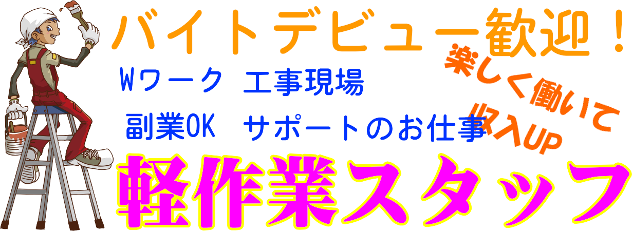 ㈱エスケートラスト 横浜営業所 軽作業課