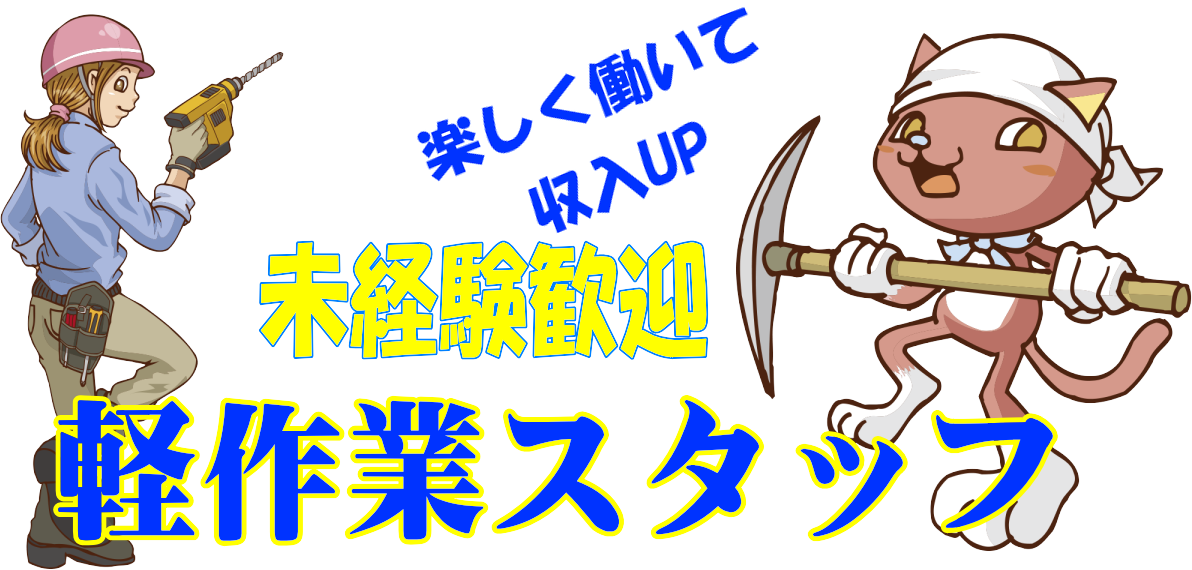 ㈱エスケートラスト 横浜営業所 軽作業課