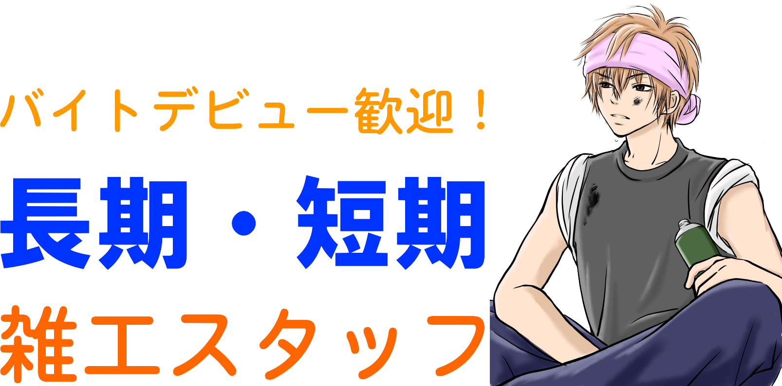 ㈱エスケートラスト 横浜営業所 軽作業課