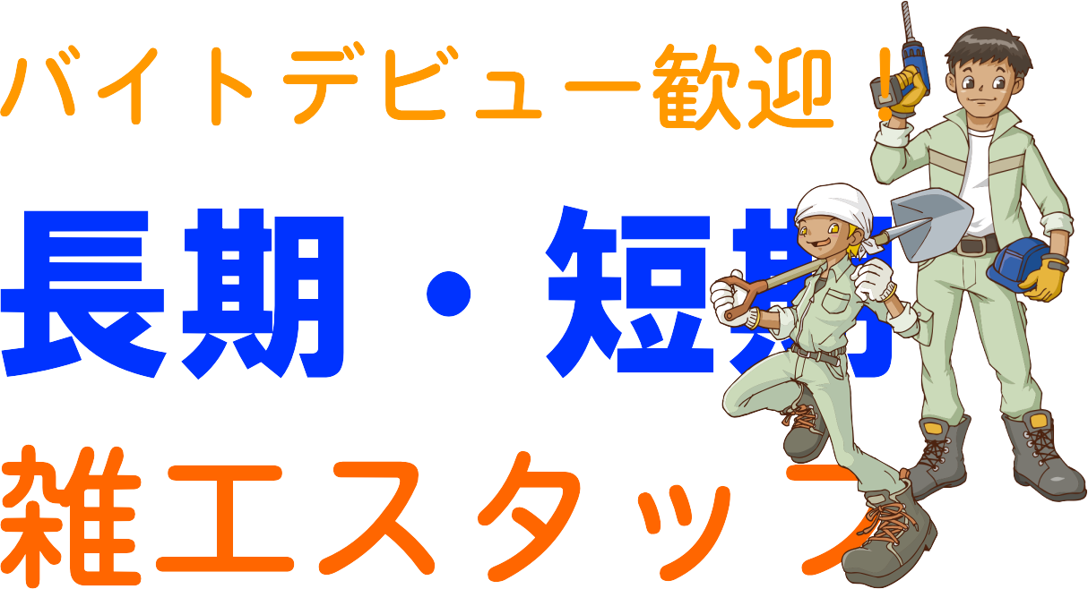 ㈱エスケートラスト 横浜営業所 軽作業課