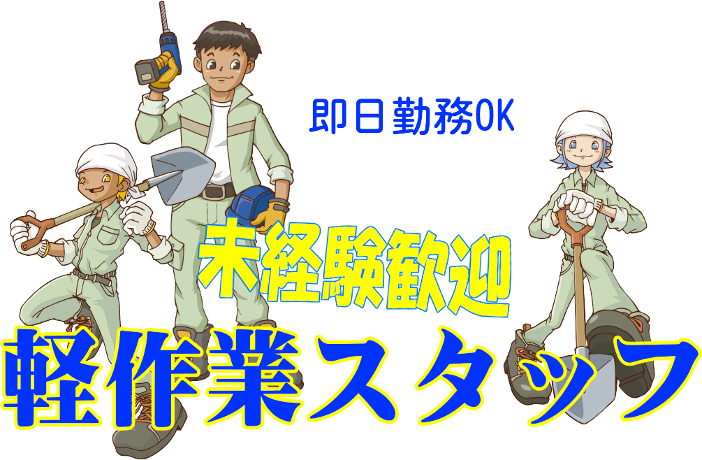 ㈱エスケートラスト 横浜営業所 軽作業課