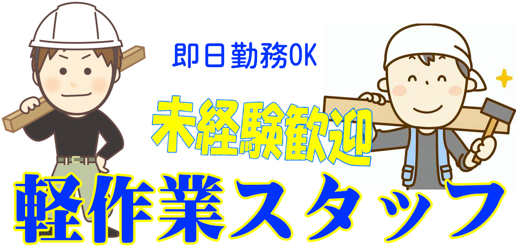 ㈱エスケートラスト 横浜営業所 軽作業課